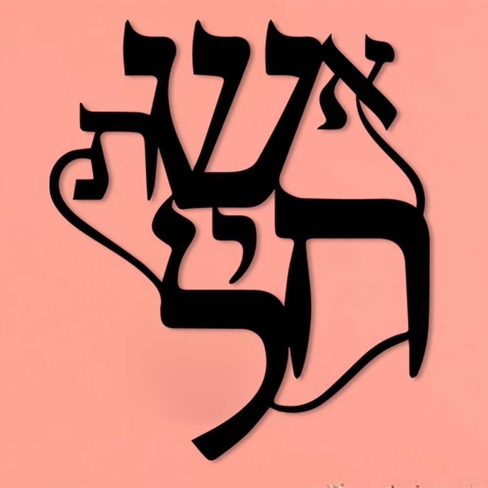 CIFBUY Metal Wall Art Hebrew I - Art Craft Gallery review and price